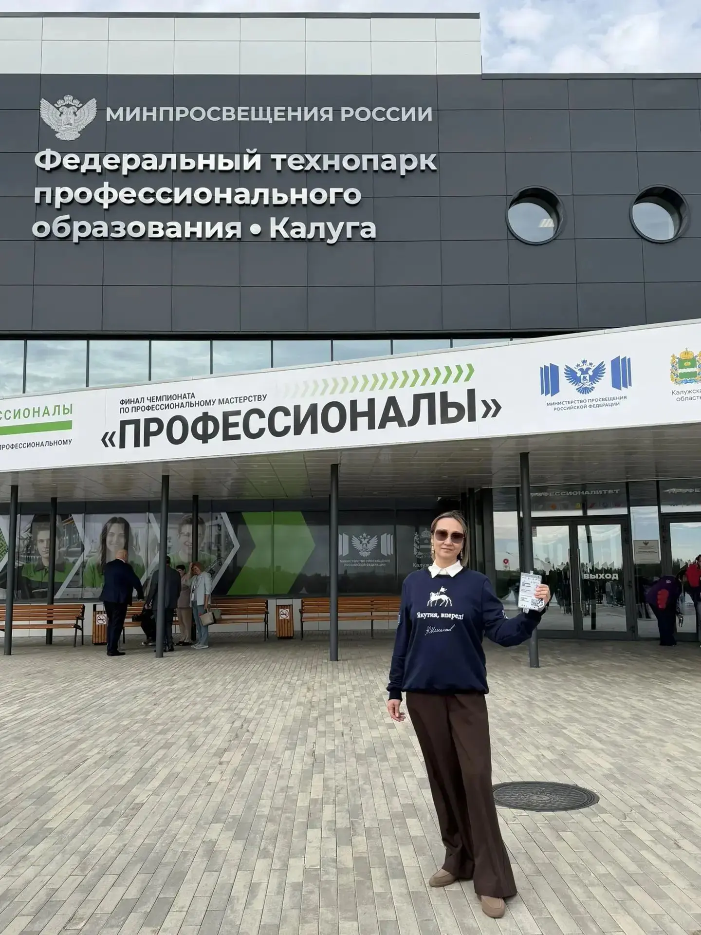 💫 ЯИПК на Всероссийском форуме СПО