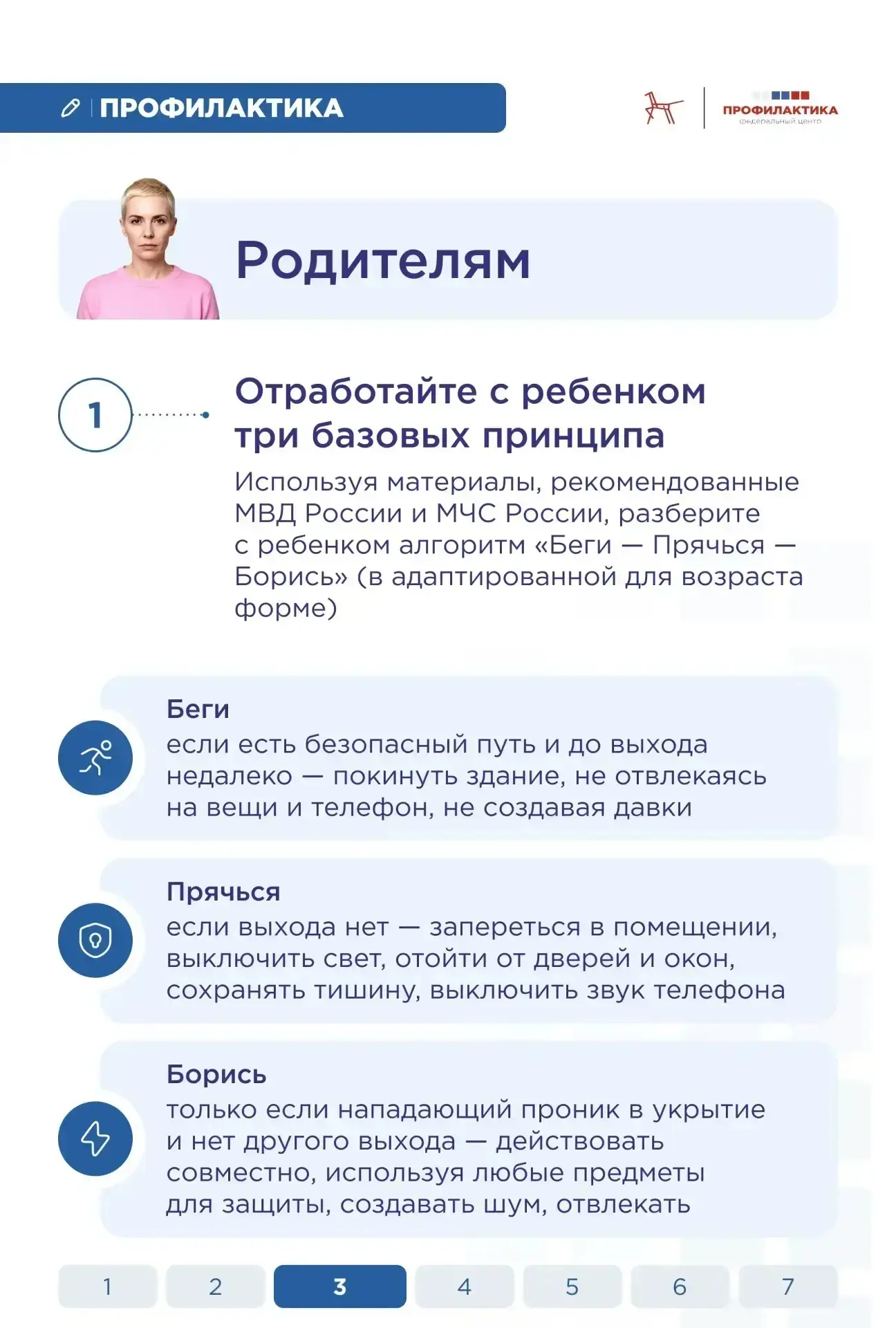 О безопасности детей в школе.  Педагогам и родителям важно научить школьников правильным действиям в