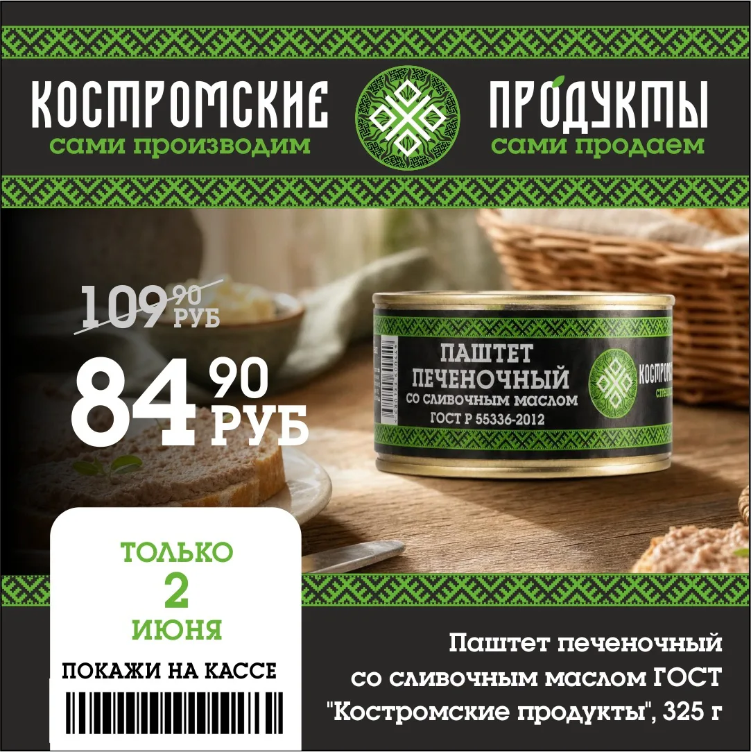 Изображение 1 к публикации «Костромские продукты»