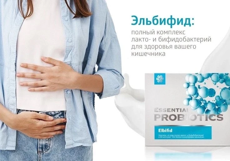«Эльбифид» – пробиотический комплекс, максимально приближенный к естественной микрофлор...