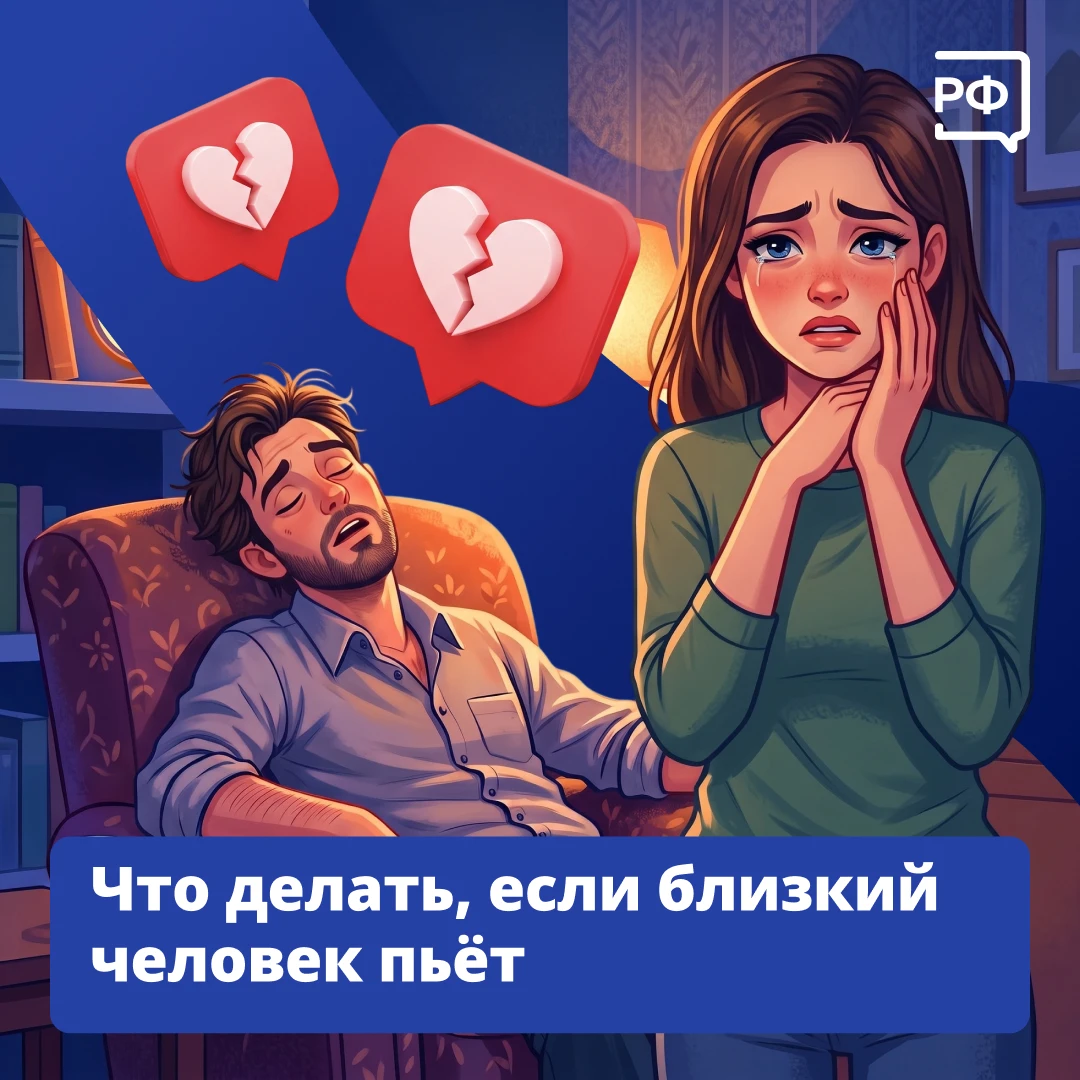 Когда близкий много пьёт, это беда для всей семьи. Хочется помочь, но не всегда понятно...