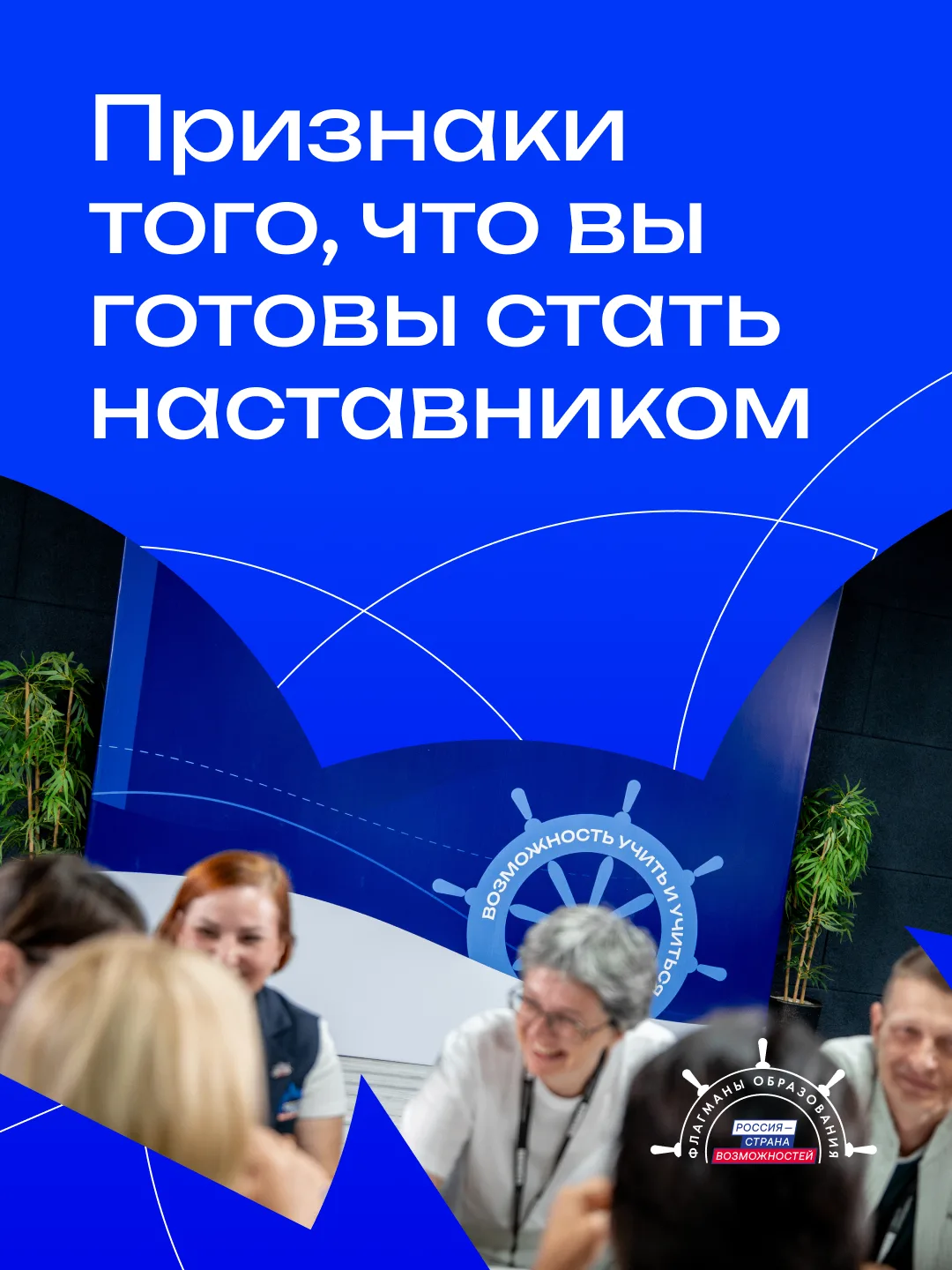 Внутренний компас — ориентир на наставничество