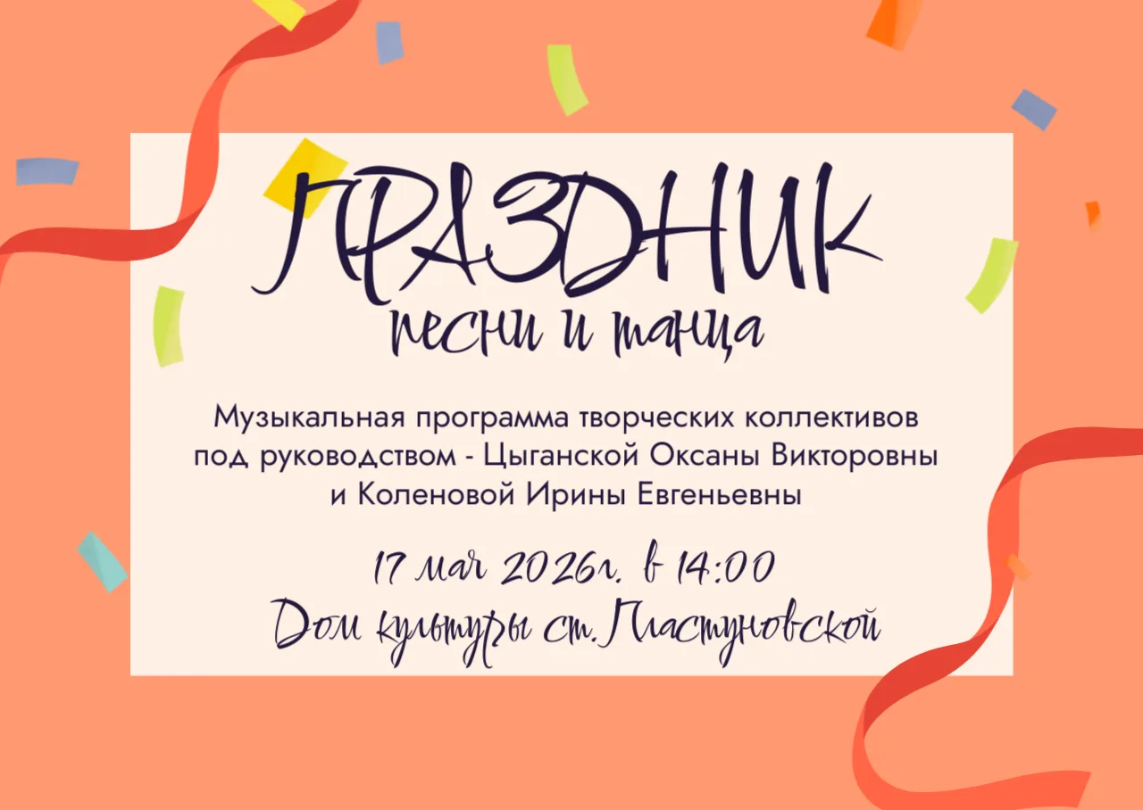 Приглашаем на концерт!