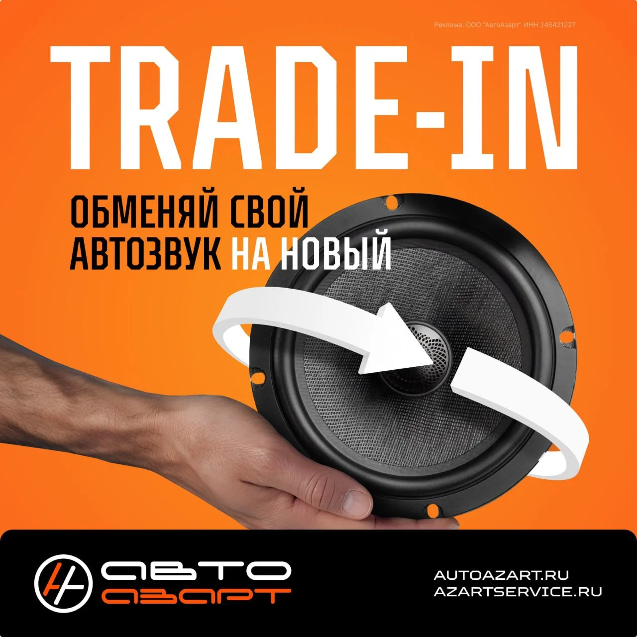 Обнови автозвук выгодно: сдай старое оборудование и получи до 5000 бонусов!

Мы принимаем твои стары