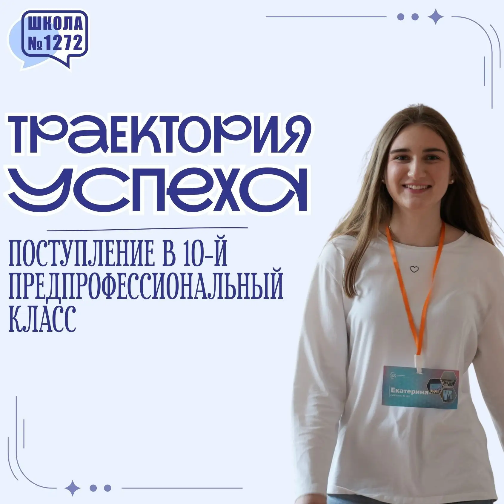 Выбираете профиль обучения в 10 классе?

В школе №1272 открыт набор в предпрофессиональные 10-е клас