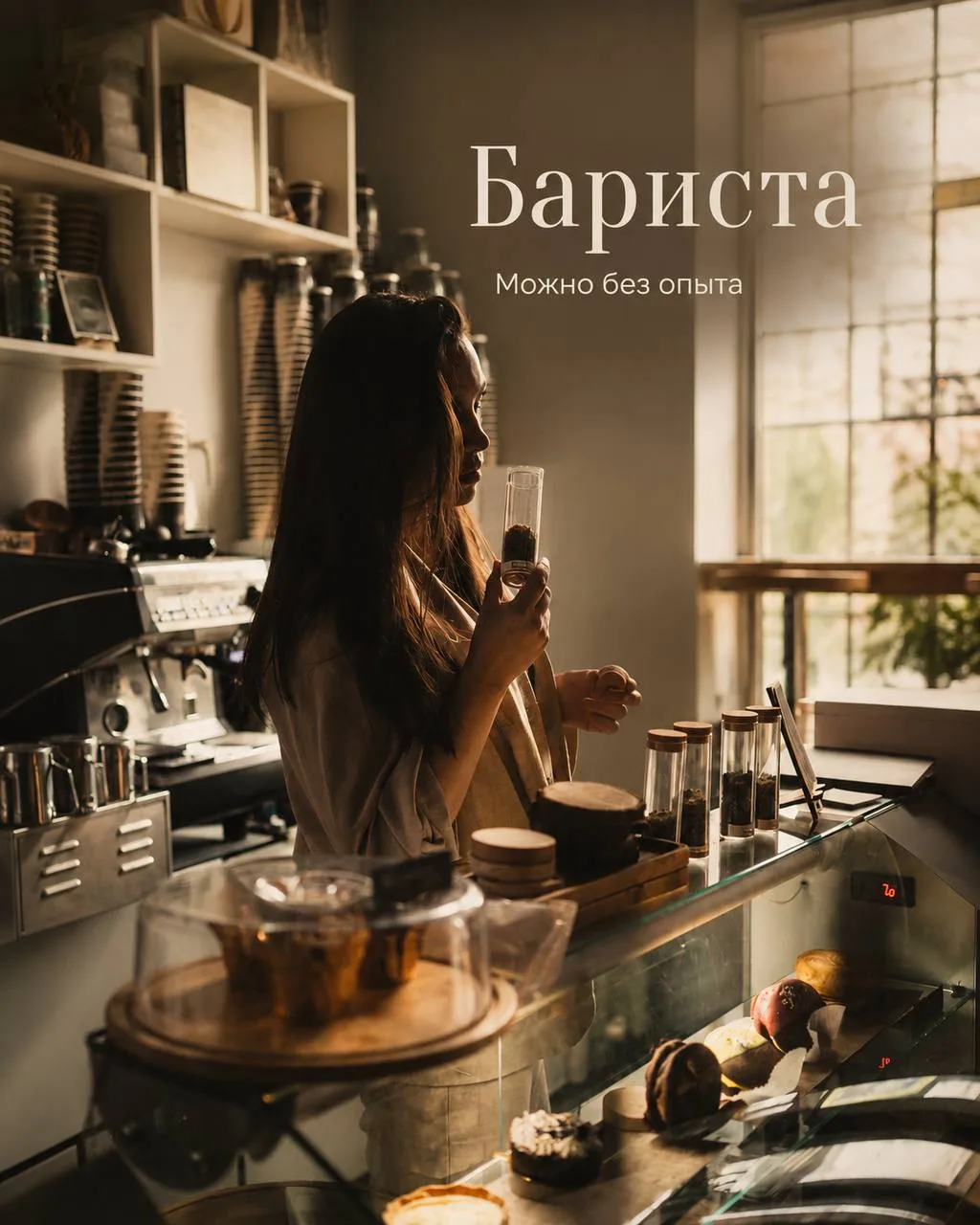 БАРИСТА