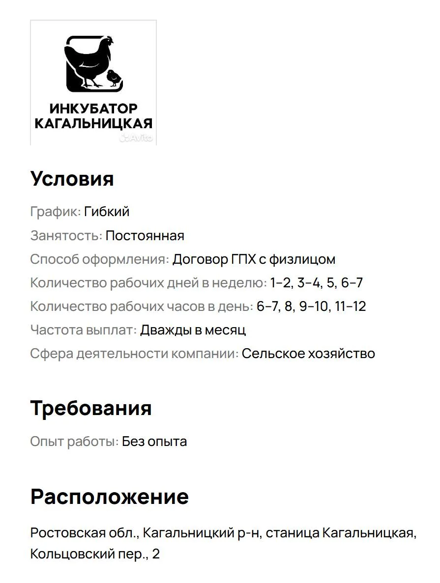 Вакансия. На инкубаторе. Птичница.