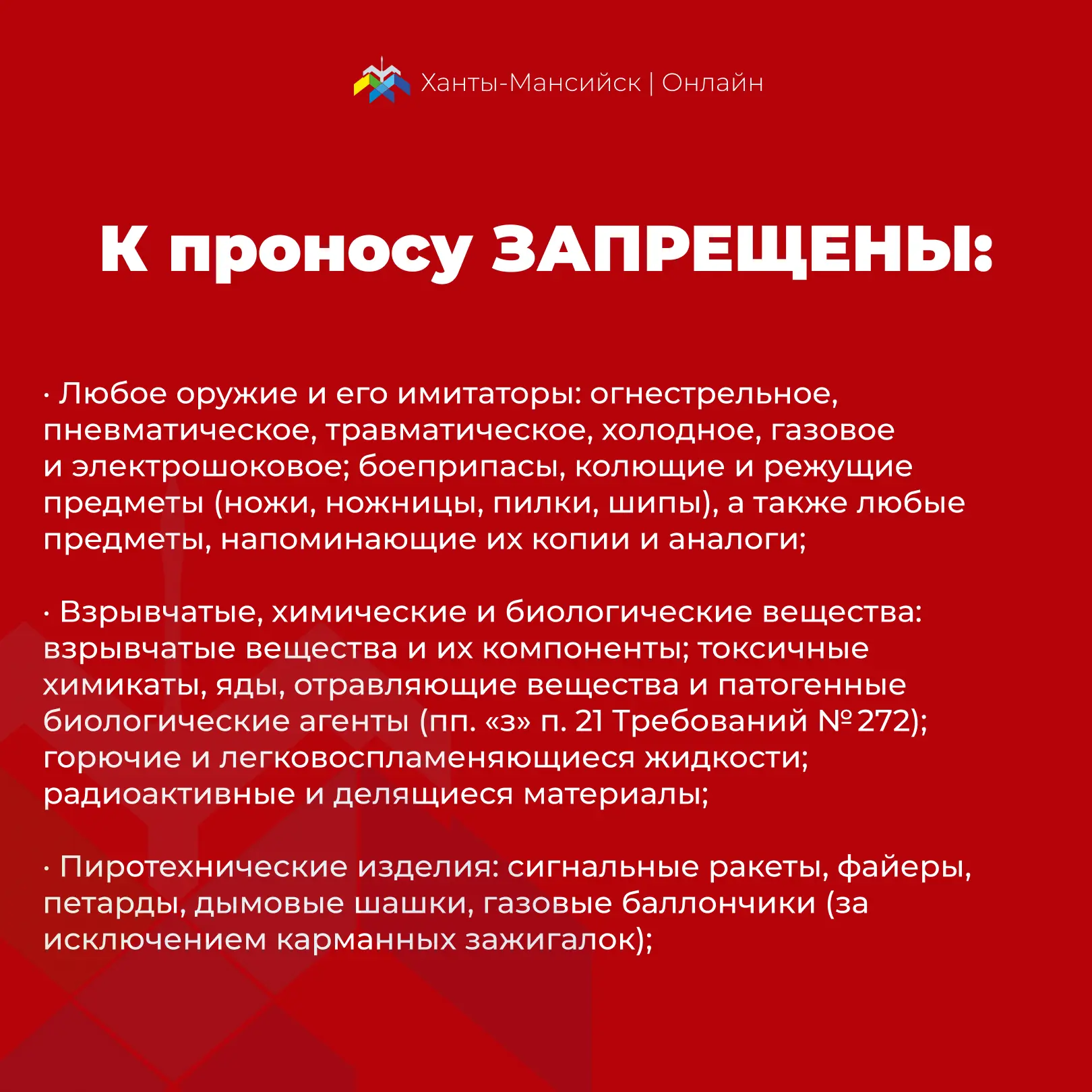 Уважаемые жители и гости города! 🛡️  ⚠️ В целях обеспечения вашей безопасности на территории массово