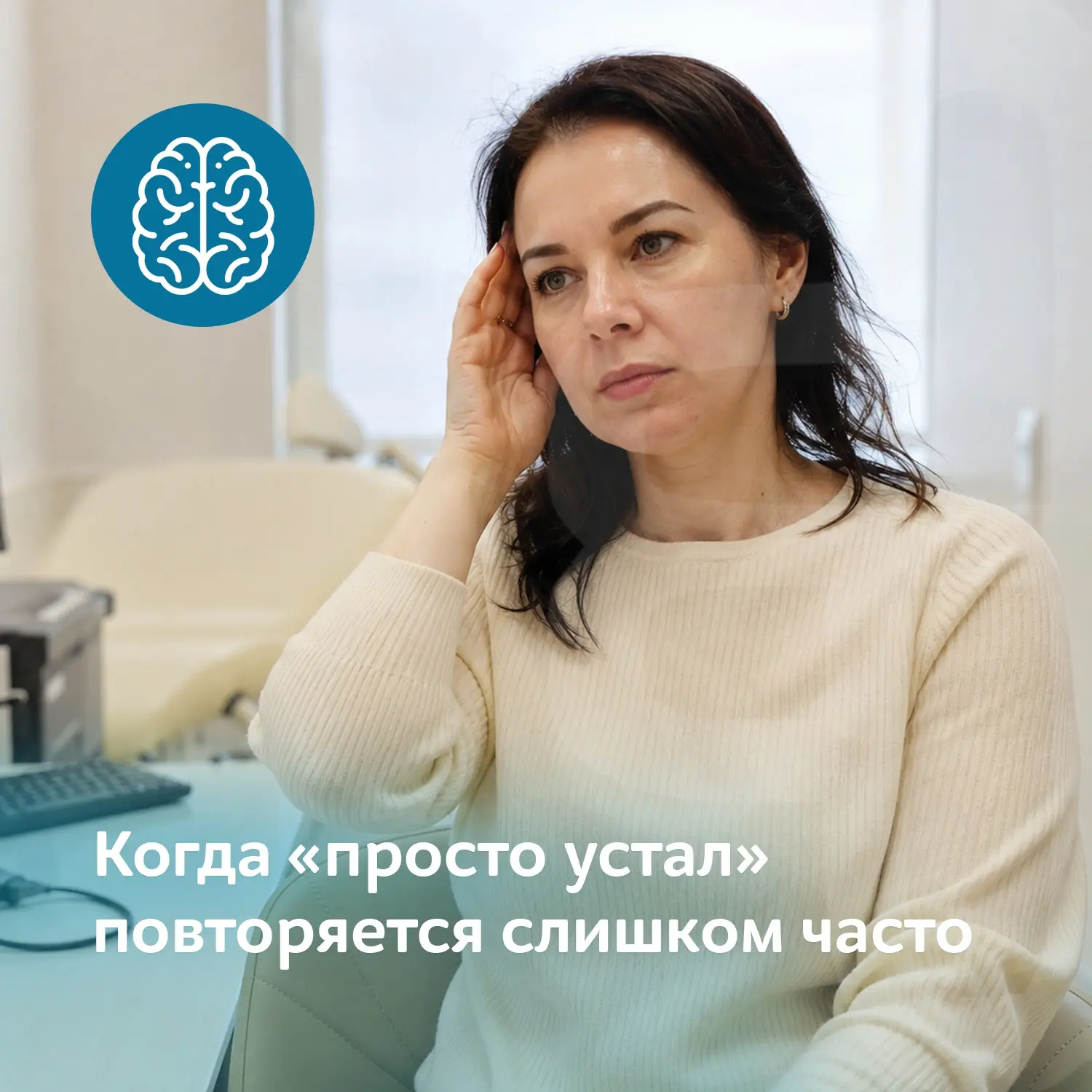 Когда «просто устал» повторяется слишком часто