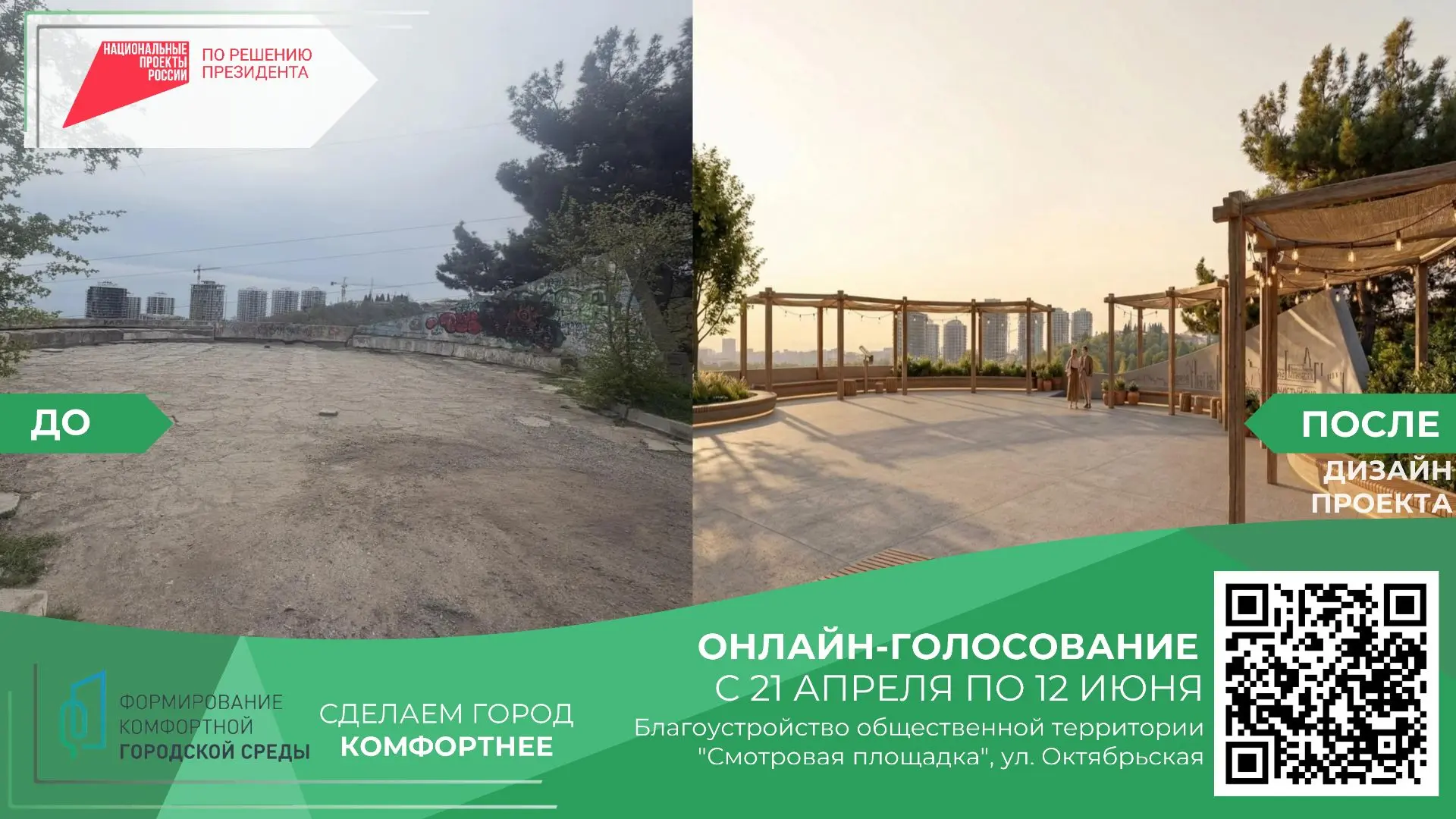 ✨Алушта — наш общий дом! Давайте вместе сделаем его ещё прекраснее!