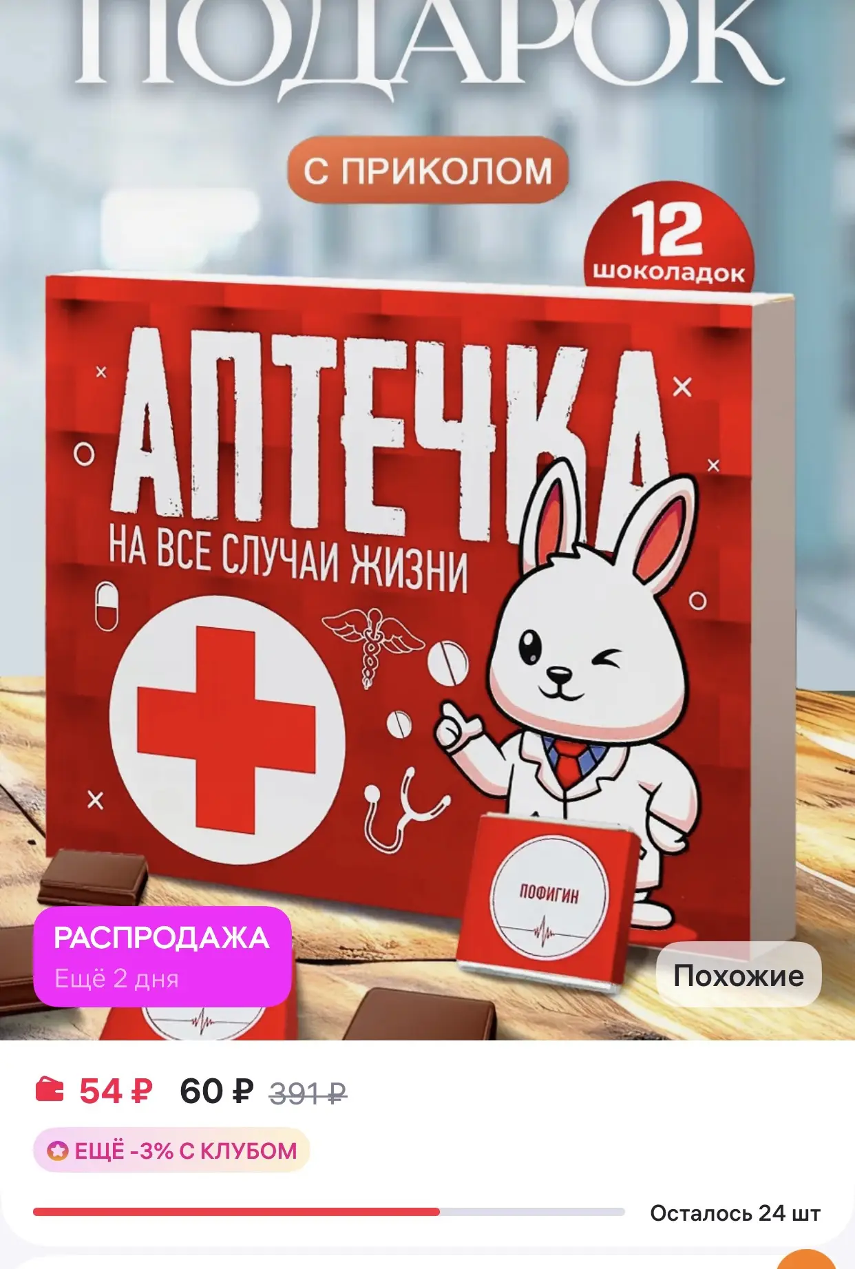 Лаборатория Счастья Подарок подруге

https://www.wildberries.ru/catalog/57643180/detail.aspx?size=10