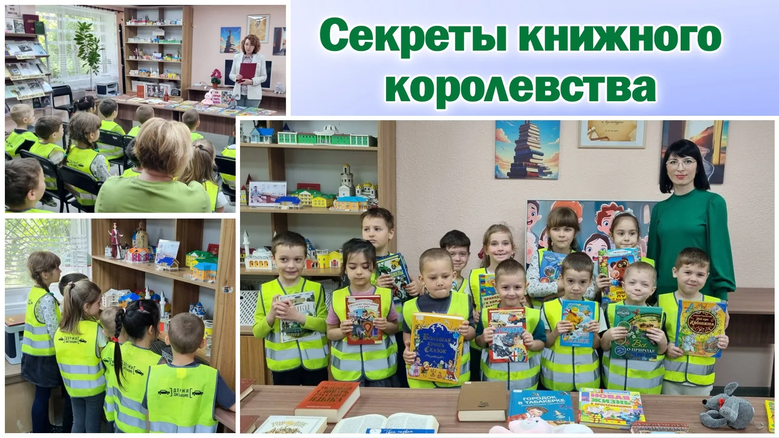 📚🗺👩‍🏫✨В рамках Общероссийского дня библиотек для воспитанников МБДОУ «Детский сад к...