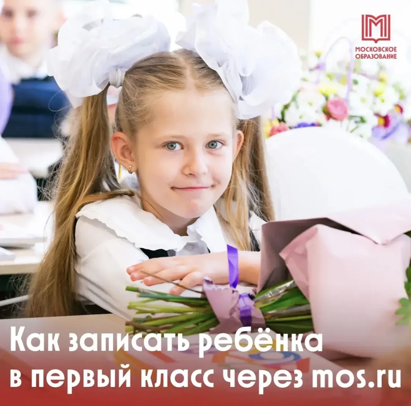 📢 Стартовала запись в первый класс! Теперь она ещё удобнее 😉  ✅ В этом году процесс подачи заявления