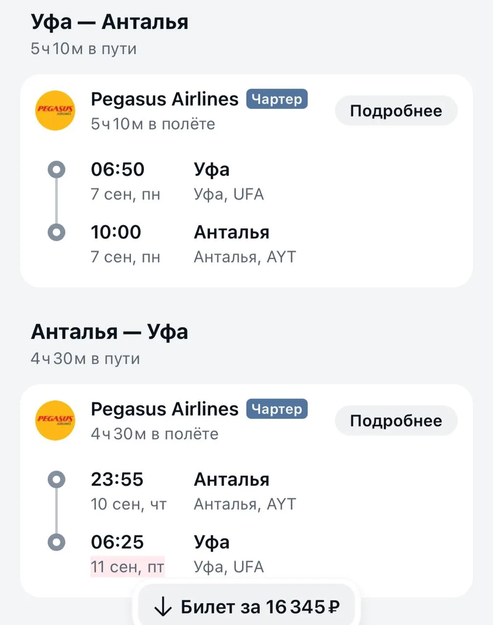 На пару дней в Турцию проветрить голову 💆🏽‍♀️ сменить картинку, искупаться в море! 🌊
