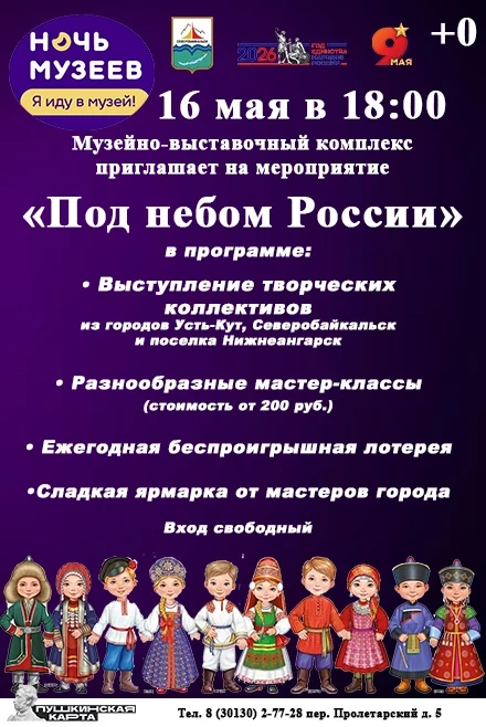 Уважаемые жители и гости города!  Музейно-выставочный комплекс приглашает на мероприятие "Под небом 