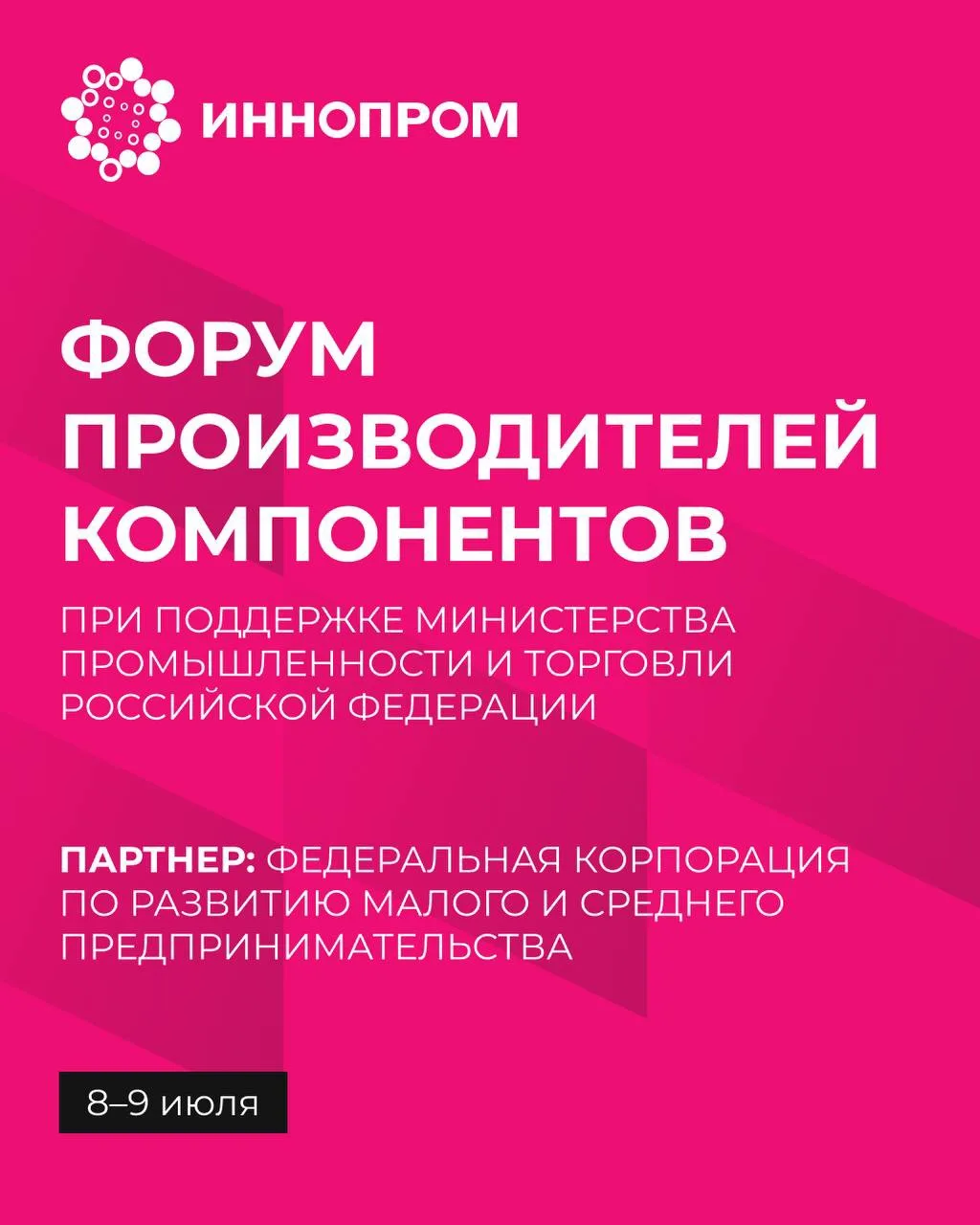 🟪 Открыта регистрация на Форум производителей компонентов!