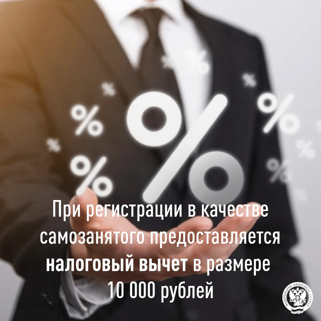 При регистрации в качестве плательщика налога на профессиональный доход (НПД) https://c...