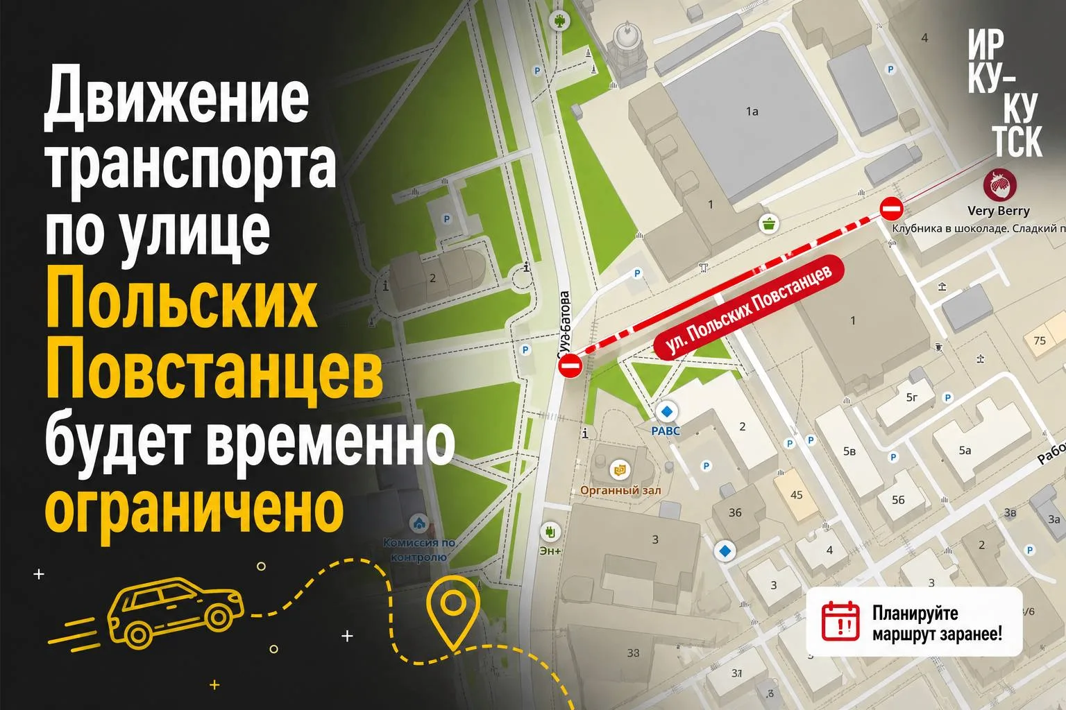 С 8:00 23 июня до 22:00 5 июля перекроют движение транспорта по улице Польских Повстанцев на участке