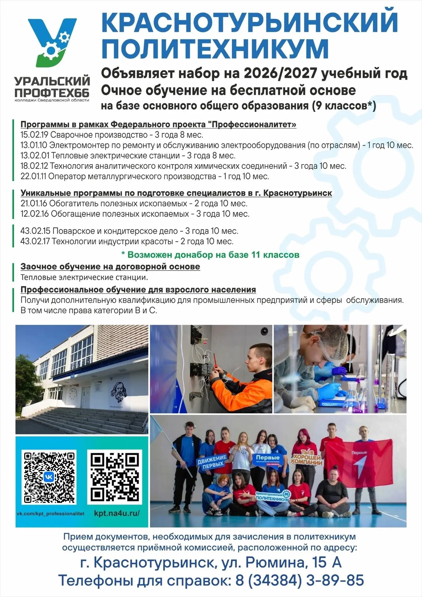 Доброе утро, дорогие абитуриенты! 
Еще думаешь на какую профессию пойти учиться? Приходи в приемную 