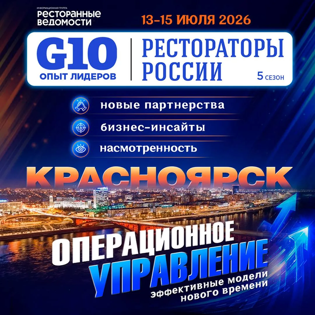 Какие модели управления помогут ресторанному бизнесу пройти 2026 год эффективно и сохра...