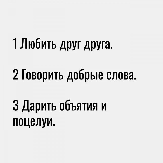 В каждой семье должны быть такие правила...
