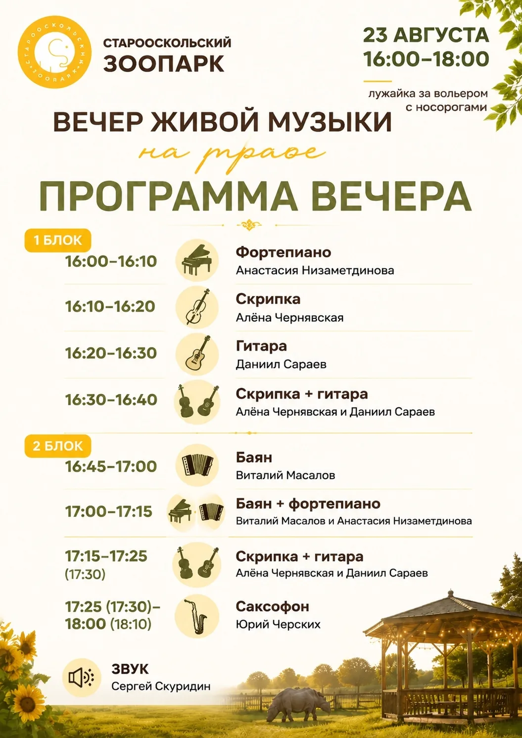 Друзья, делимся программой сегодняшнего музыкального вечера 😊