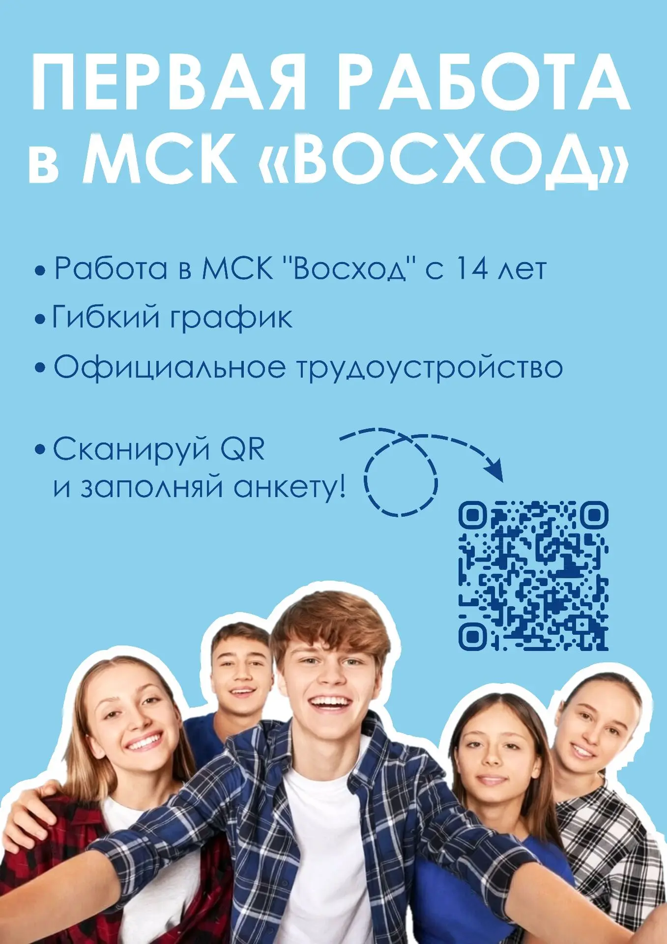 Подработка для активных подростков: как быть в центре городских событий 

Многофункциональный социал