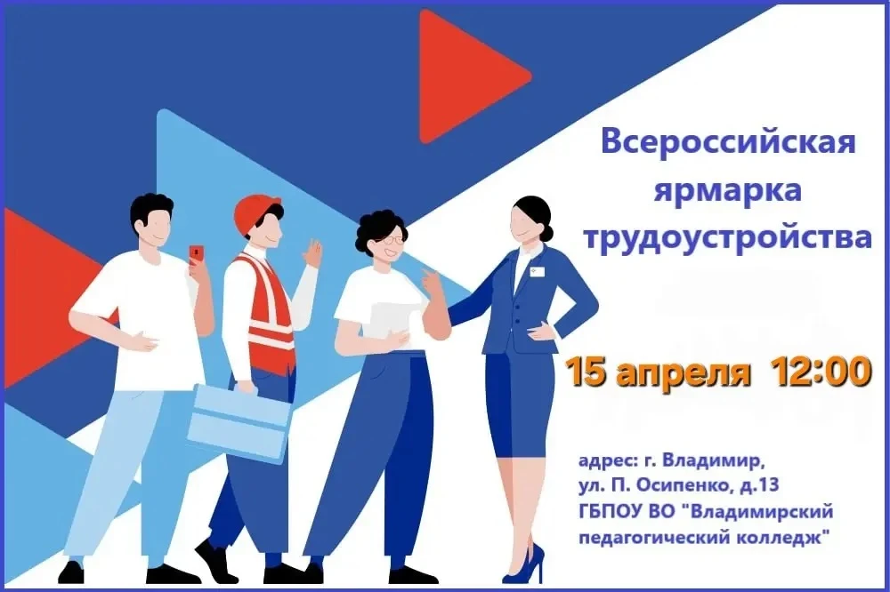 🗓1️⃣5️⃣апреля в 12:00 на базе колледжа состоится Ярмарка трудоустройства.