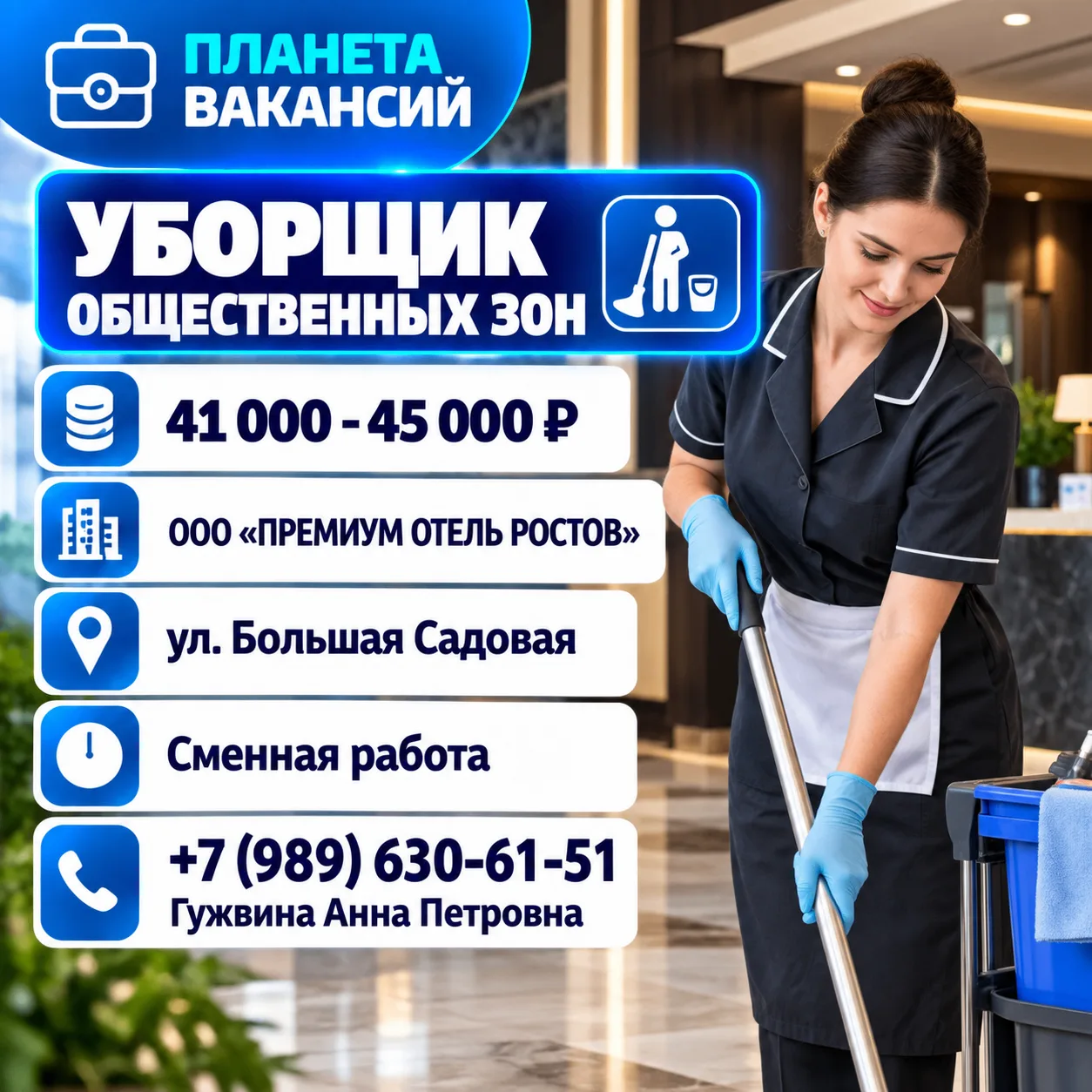 Уборщик общественных зон