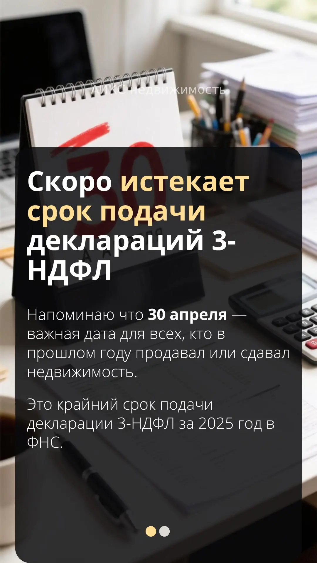 Скоро заканчивается срок подачи декларации 3-НДФЛ

Напоминаю: 30 апреля — важная дата для всех, кто 