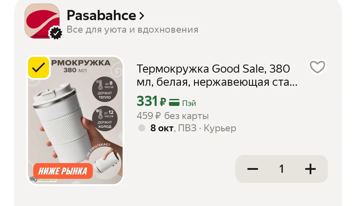 Цена с промокодом HOME15C⚡⚡