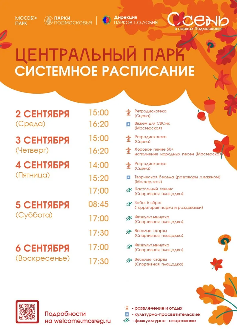 Завтра на календаре уже осень, но в парке по-прежнему много поводов выбраться из дома и...