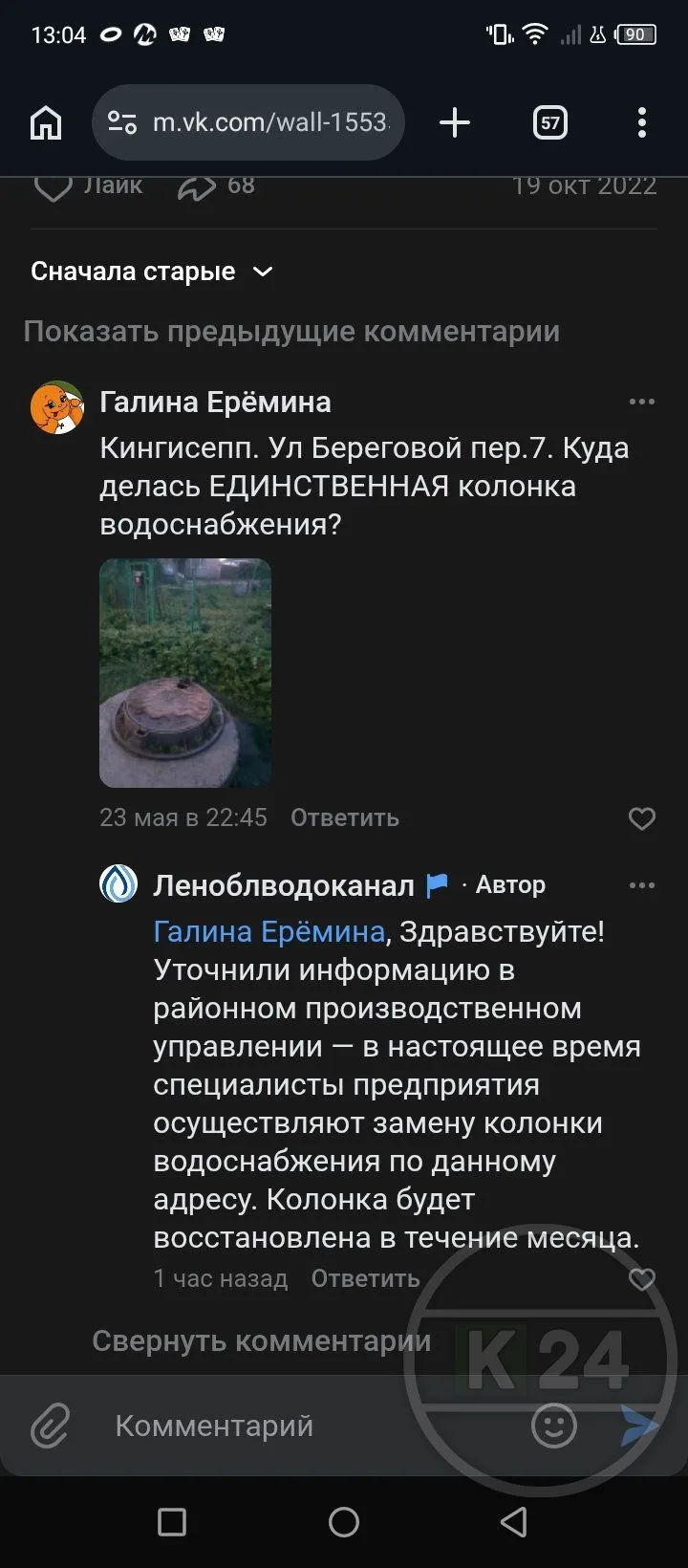 Вы видите колонку? Я и жители района Объежки её тоже не видят. А тут была единственная на весь район