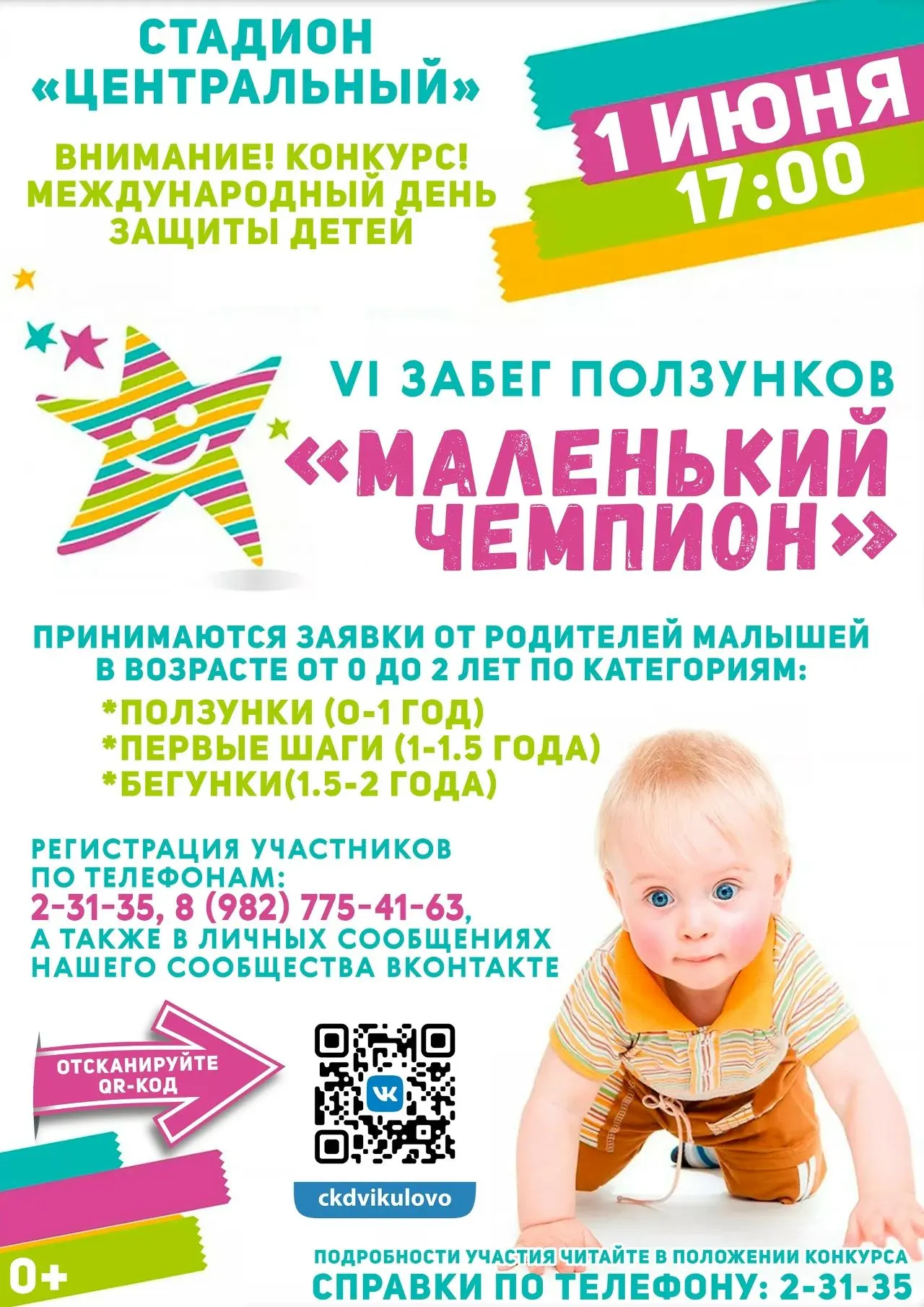 МАЛЕНЬКИЙ ЧЕМПИОН