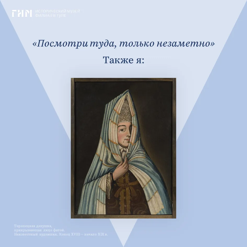 В Международный день мемов мы решили посмотреть на коллекцию Исторического музея под др...