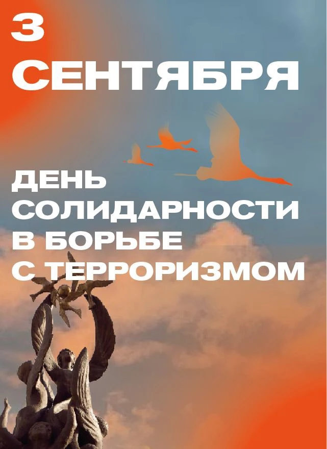 Мы против террора.