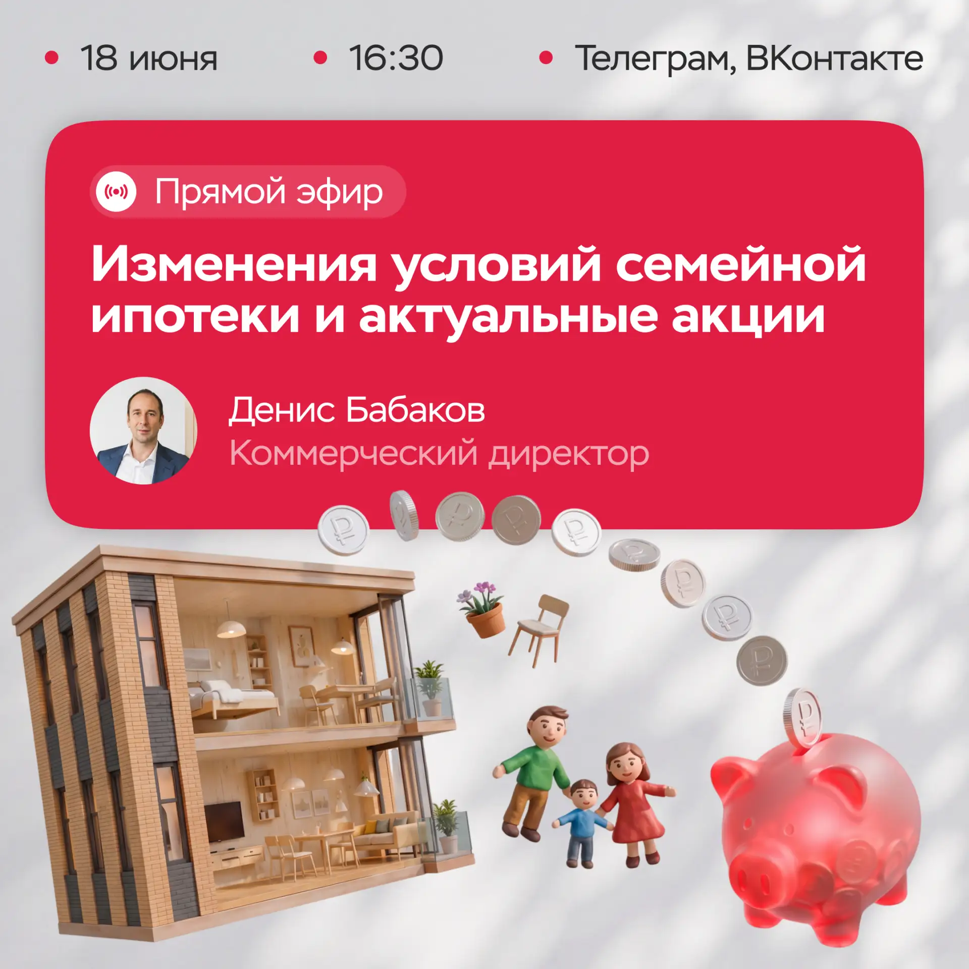 ❓ Что происходит с семейной ипотекой?