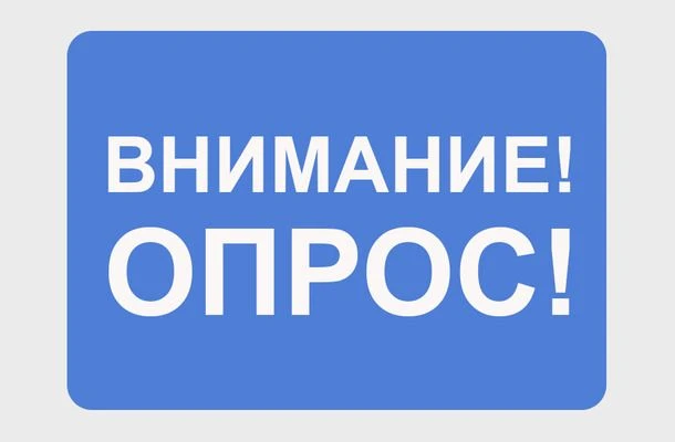 📌Внимание! Опрос для родителей детей‑инвалидов!