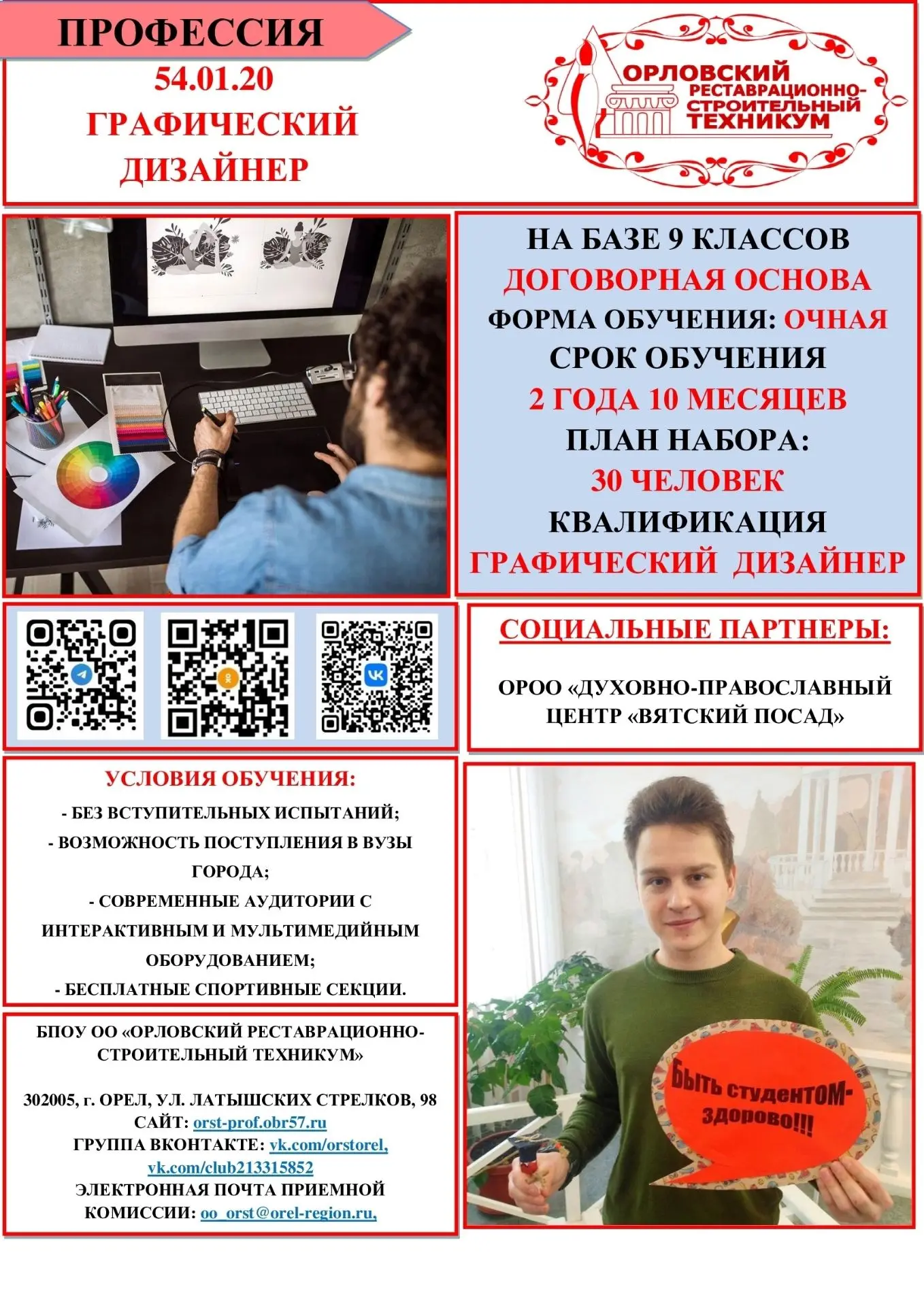 🔥 Профессия «ГРАФИЧЕСКИЙ ДИЗАЙНЕР»: интересно, перспективно, прибыльно!

📌Графический дизайнер:

�