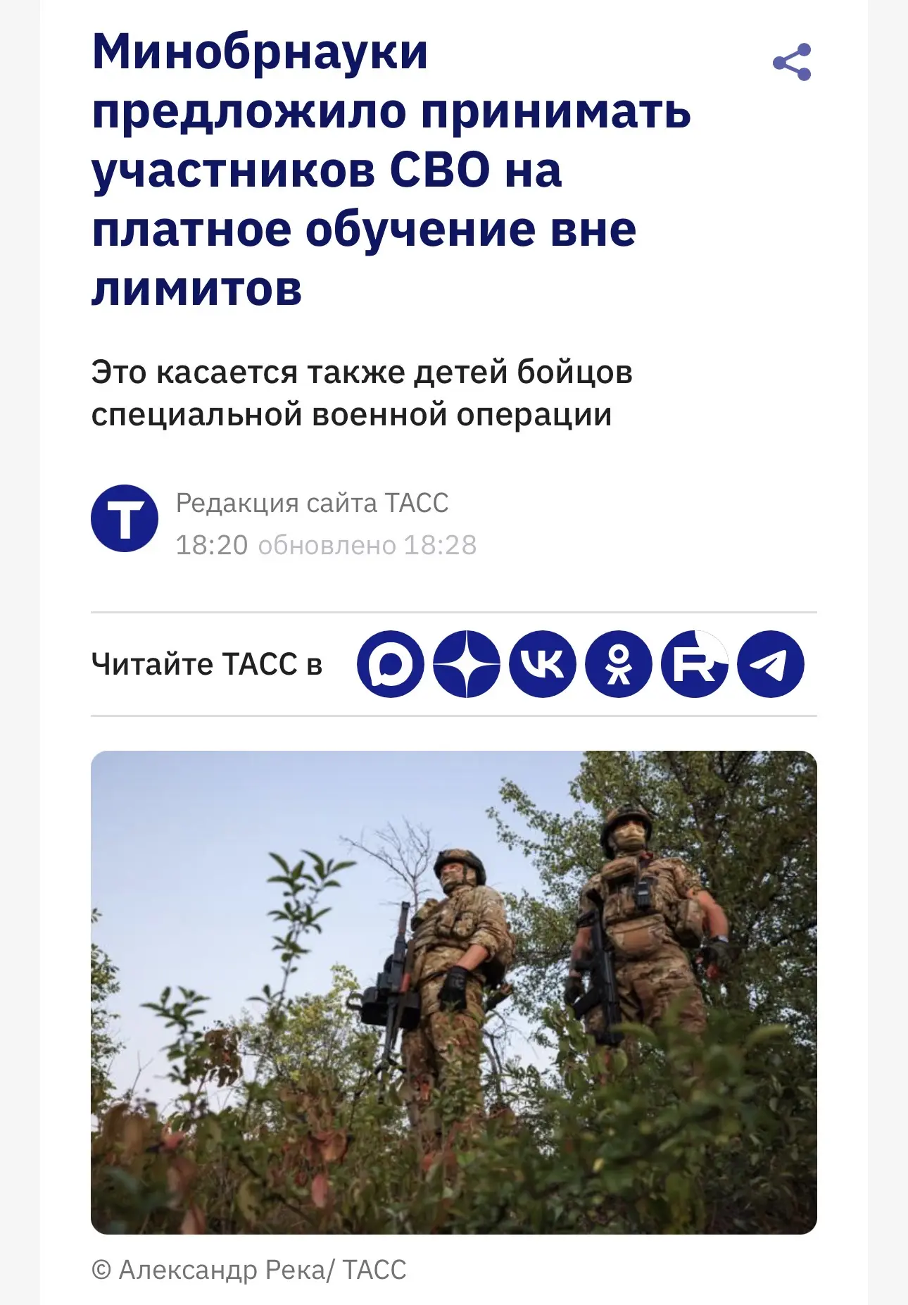 Участников СВО и их детей предложили принимать на платное обучение в вузы вне установле...
