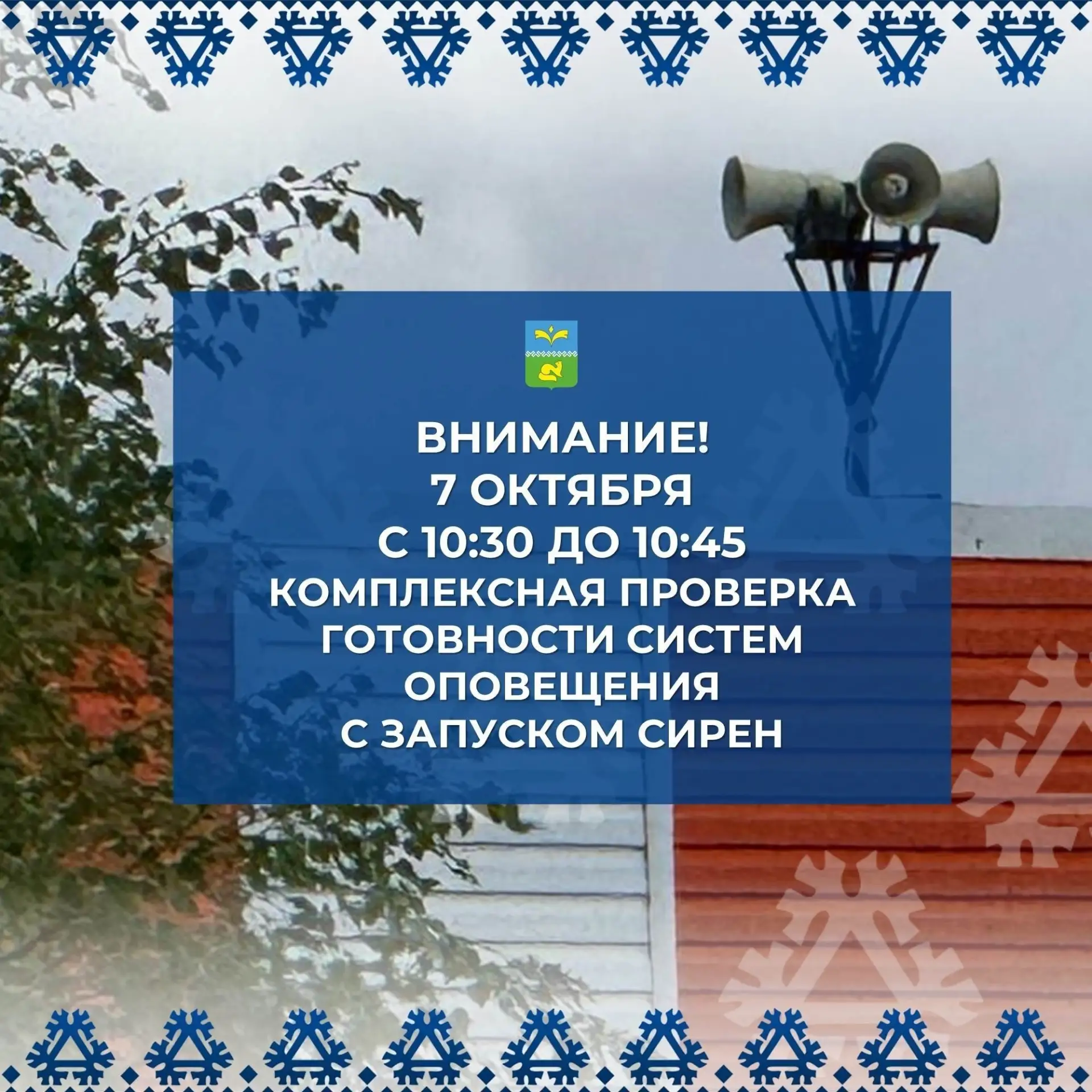 📢  7 октября (в среду) с 10:30 до 10:45 на территории города Покачи будет проводиться ...