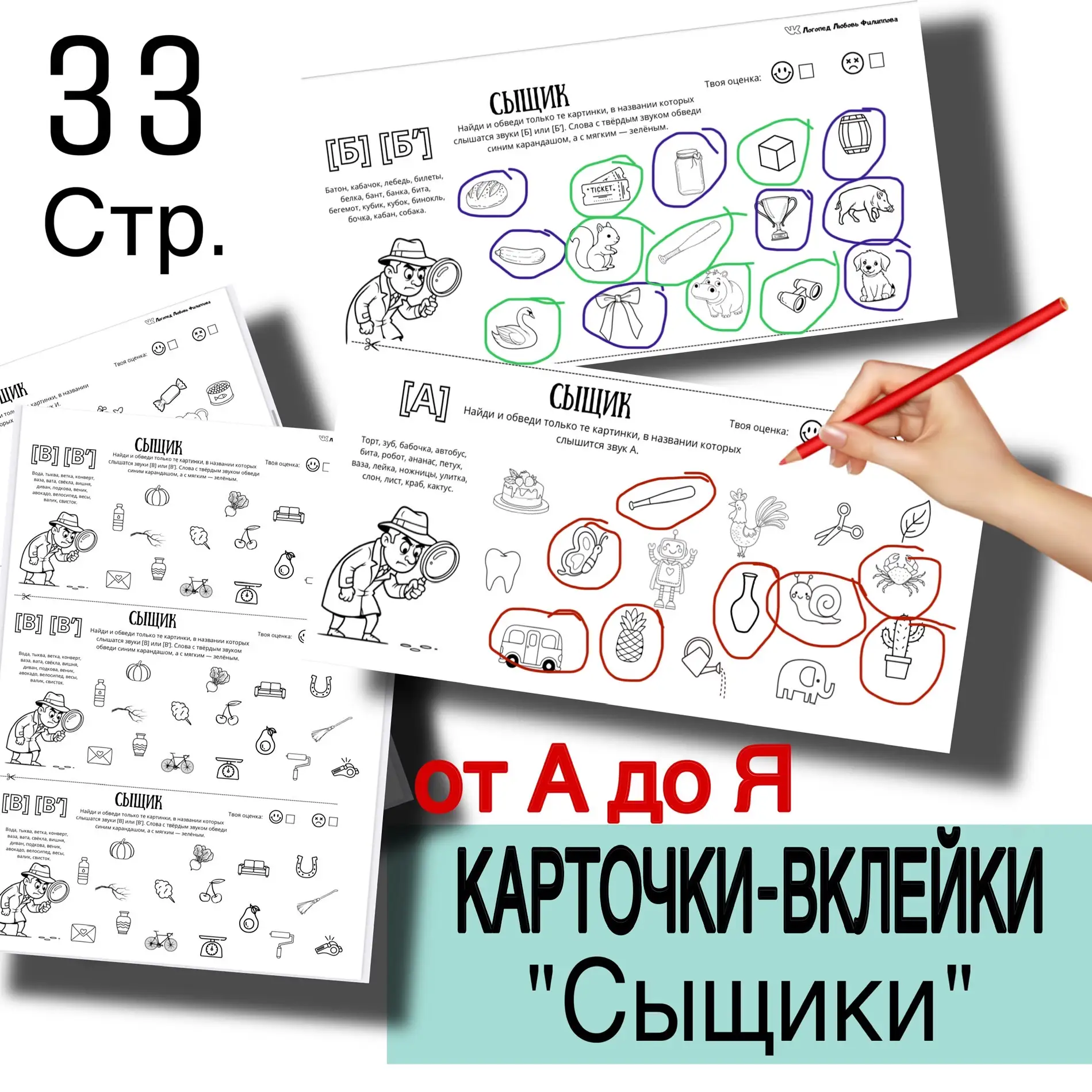НОВИНКА  📚 КАРТОЧКИ-ВКЛЕЙКИ «Сыщик» — 33 карточки (по числу букв алфавита). На одном листе 3 одинако