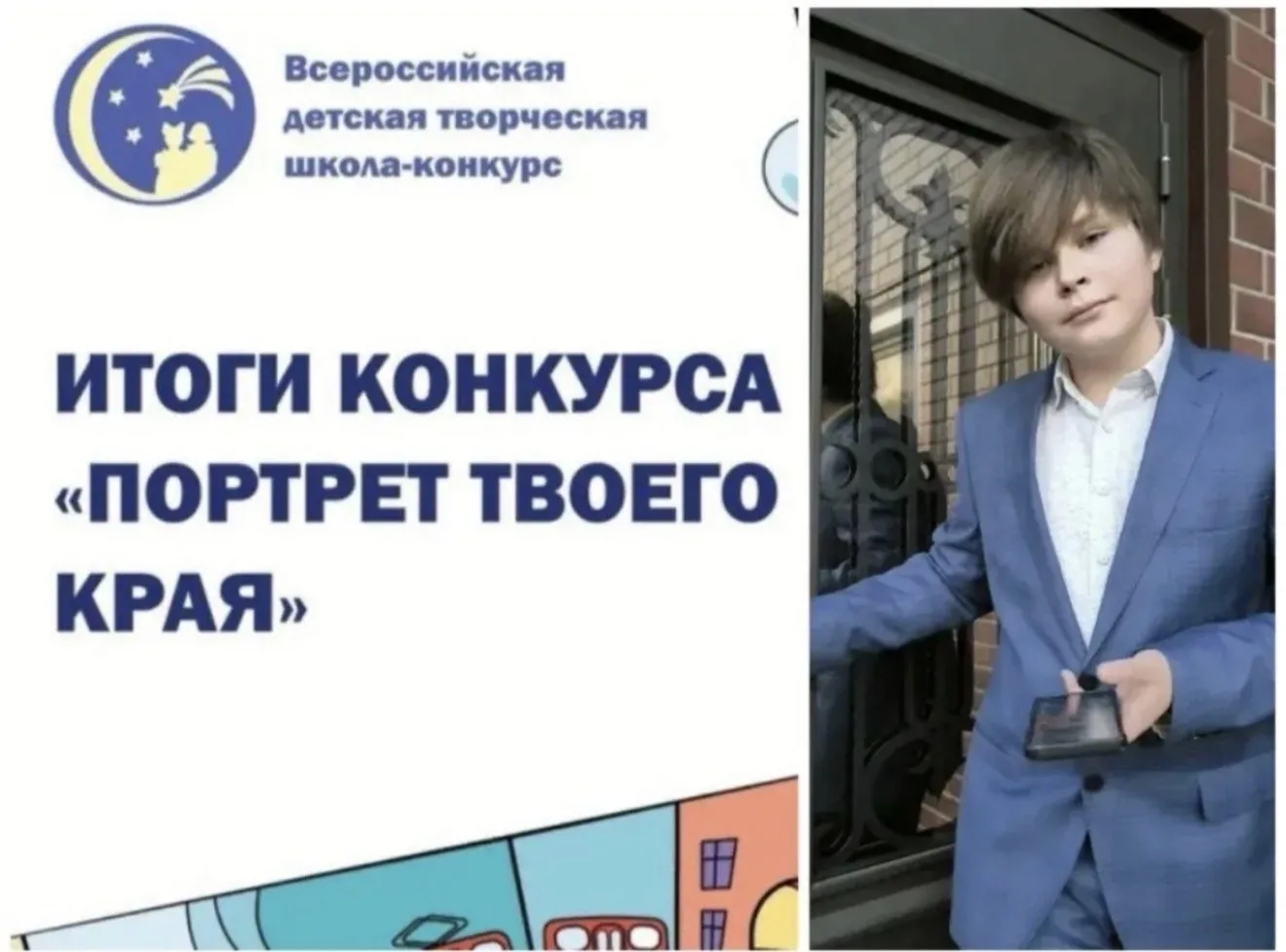 Ученик 7-А класса "Образовательного комплекса 7 г. Пушкино" Атемасов Лев стал победителем муниципаль