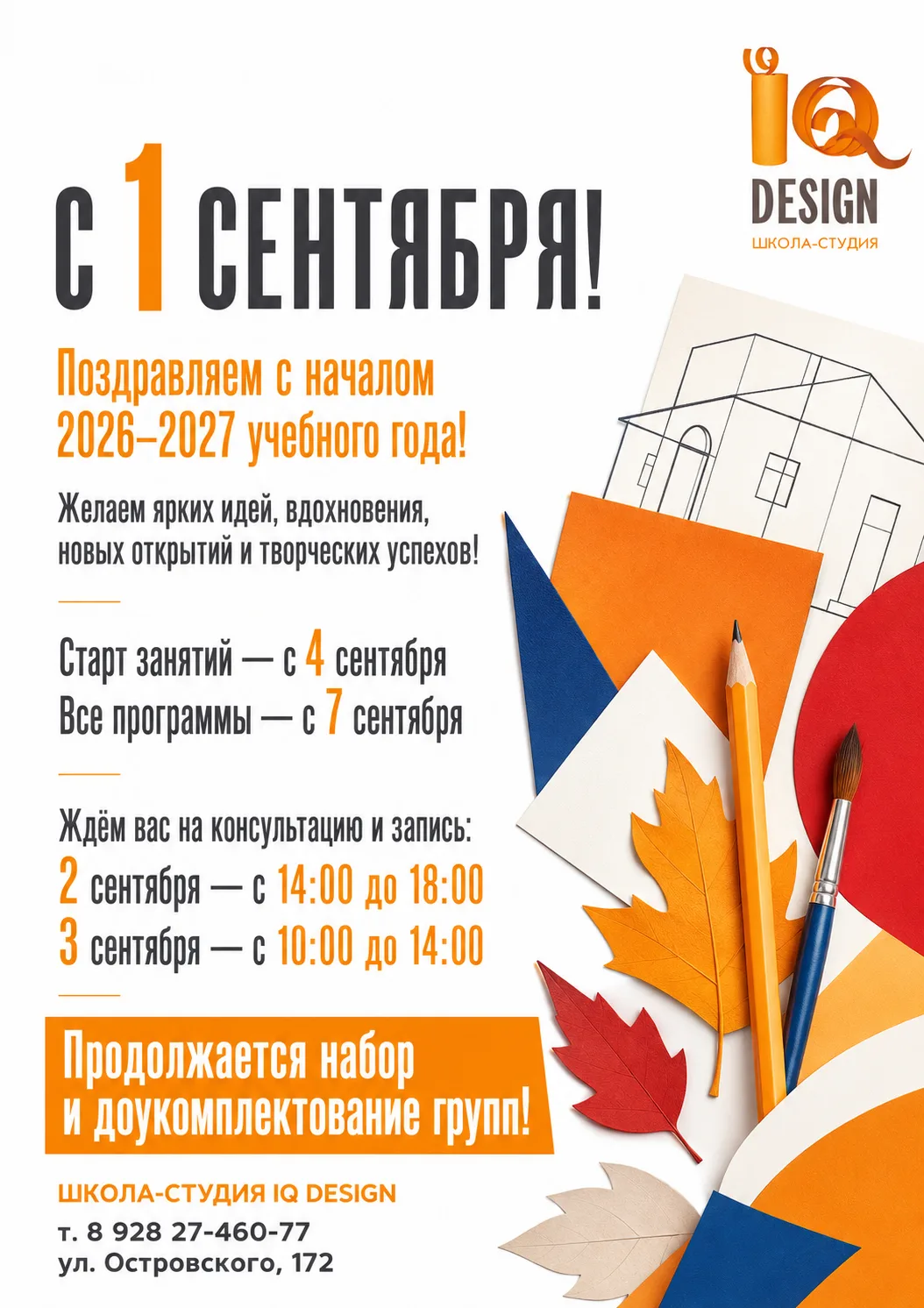 🍁 Дорогие дети и родители!