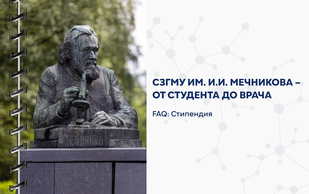 ⚡️От студента — до врача. FAQ: Стипендия