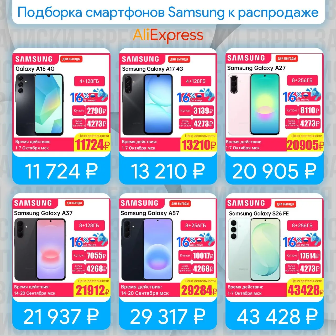 Подборка смартфонов Samsung к распродаже такие цены будут 1 октября в… — публикация канала «Записки Еврея»
