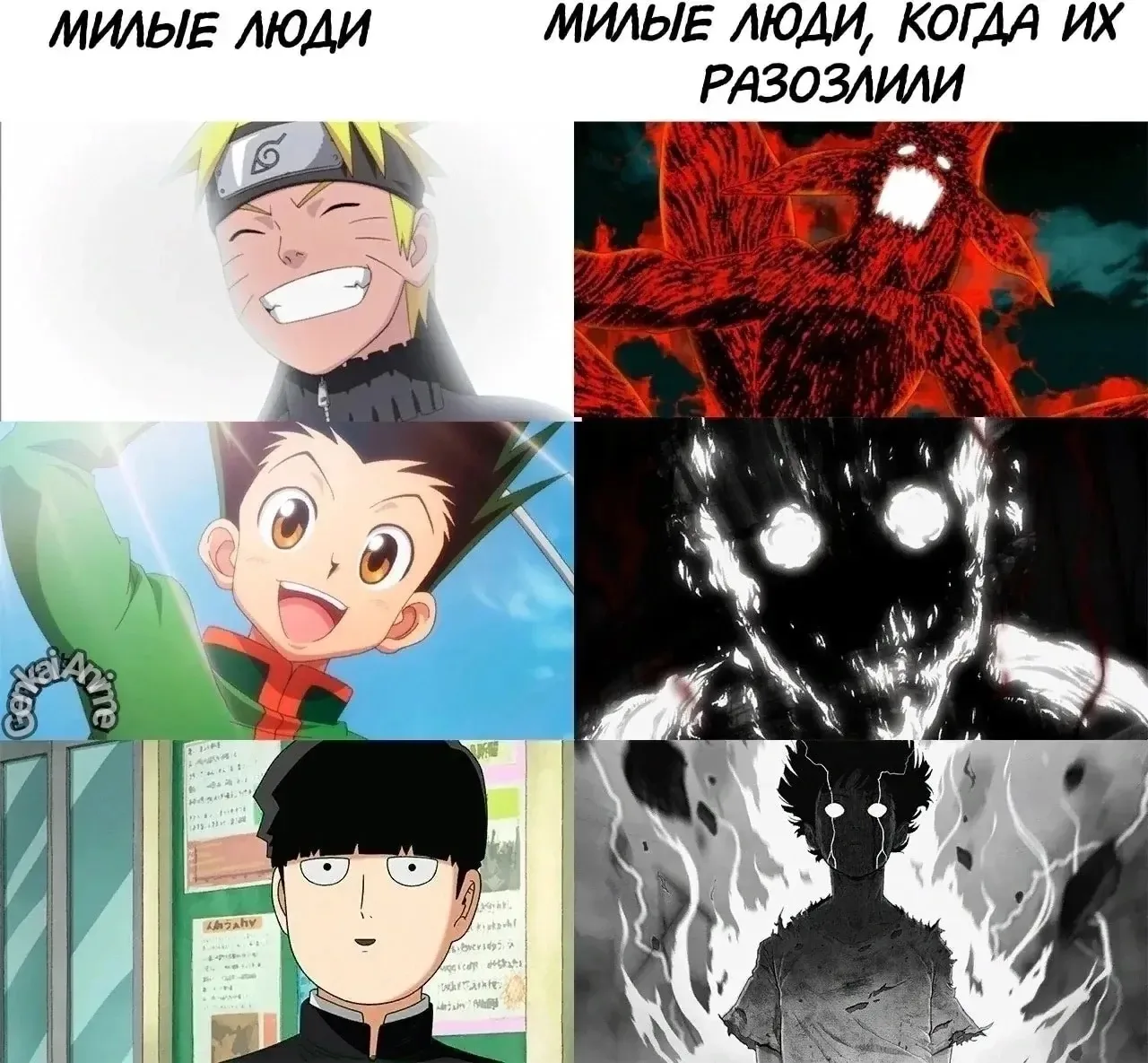 их лучше не злить..