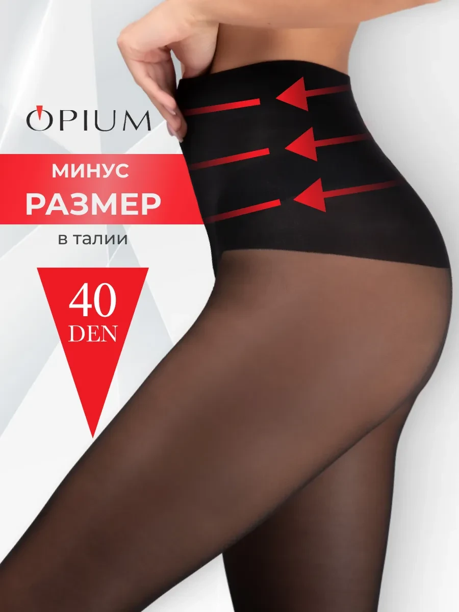 ⚡️ Корректирующие колготки 40 ден утягивающие, OPIUM