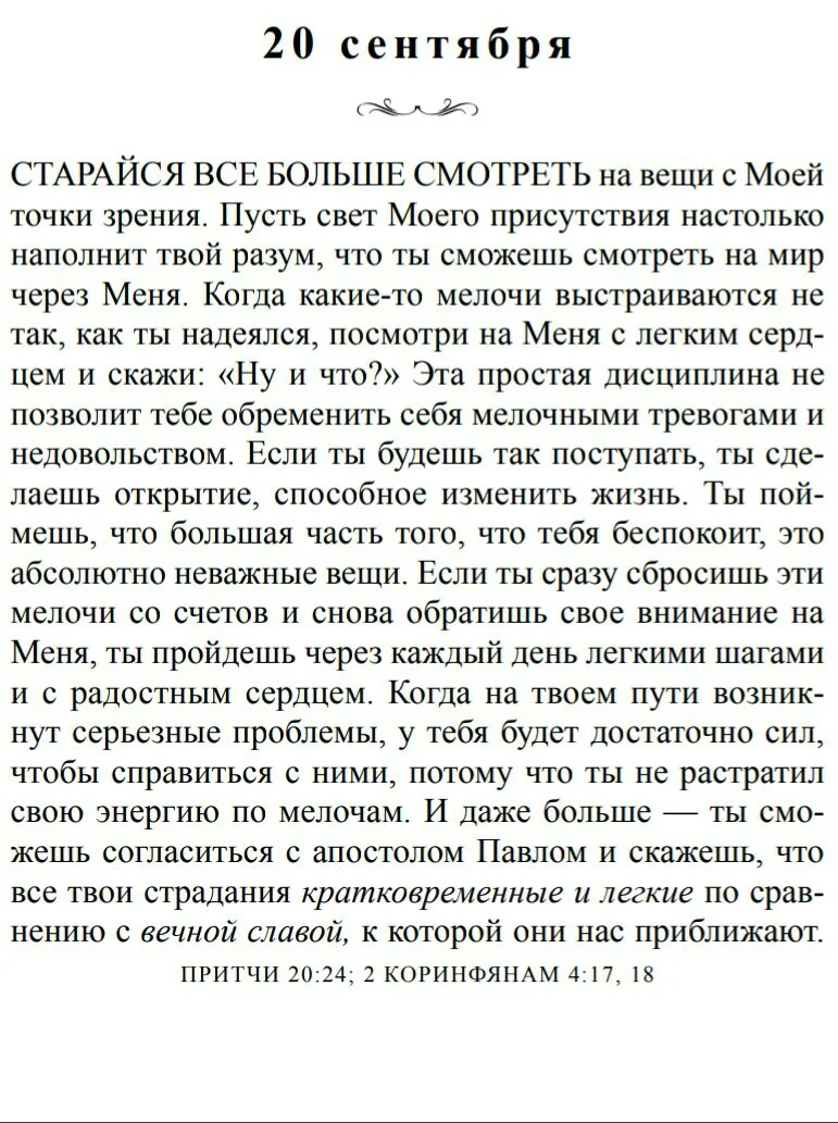 20 сентября.
