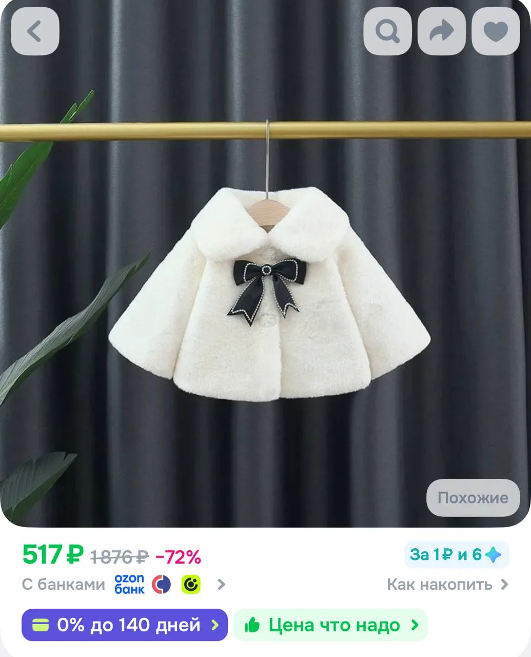 https://ozon.ru/t/v04tiK4